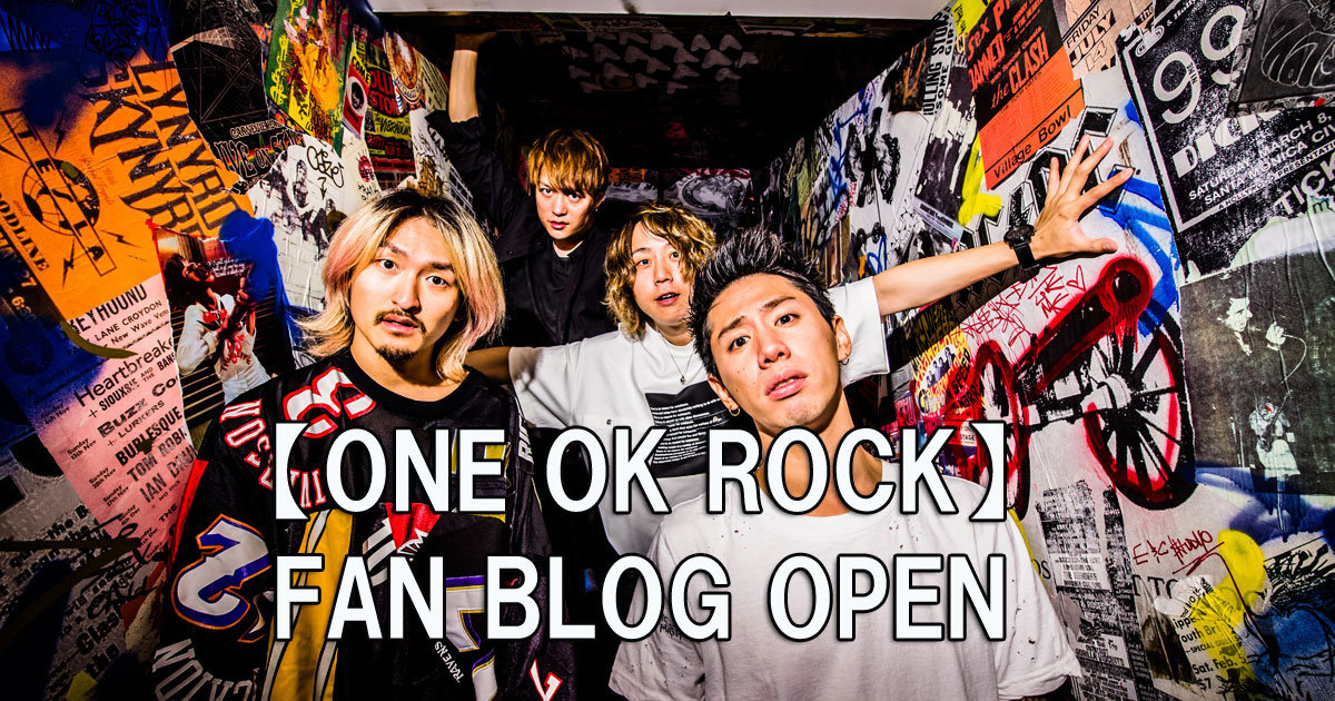 ワンオク ブログ We are OORer 109記事達成【ONE OK ROCK】FAN BLOG