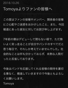 ワンオク Tomoya フライデー騒動 ファンへ謝罪コメント発表【ONE OK ROCK】ファンブログ