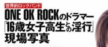 ワンオク Tomoya フライデー騒動 ファンへ謝罪コメント発表【ONE OK ROCK】ファンブログ
