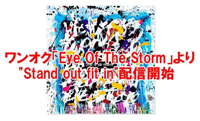 ワンオク Stand Out Fit In 配信開始 最新アルバム Eye Of The Storm One Ok Rock ファンブログ We Are Oorer One Ok Rock Fan Blog