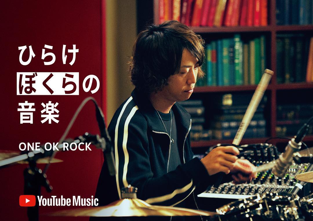 ワンオク YouTube Music「ひらけ ぼくらの音楽」【ONE OK ROCK】ファンブログ