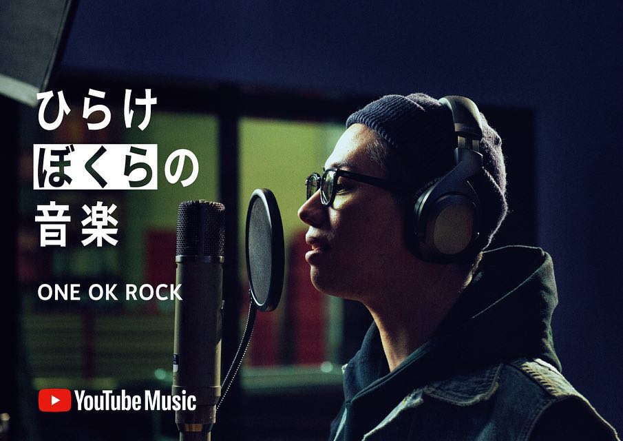 ワンオク YouTube Music「ひらけ ぼくらの音楽」【ONE OK ROCK】ファンブログ