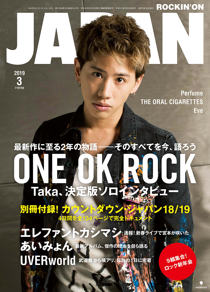 ワンオク Taka表紙 ROCKIN'ON JAPAN(ロッキング・オン・ジャパン)2019年3月号【ONE OK ROCK】ファンブログ
