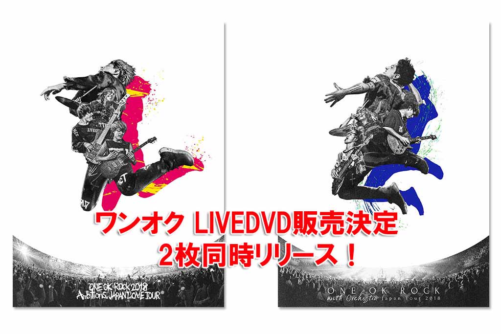 ONE OK ROCK ワンオク ライブ live DVD Bluray 10本