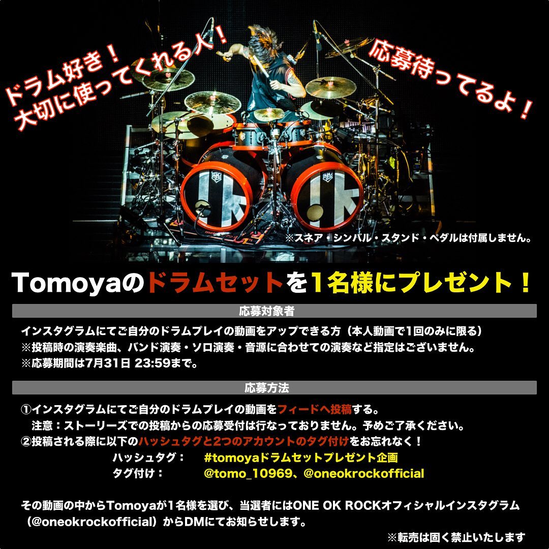 ワンオク Tomoya ドラムセット プレゼント企画【ONE OK ROCK】ファンブログ
