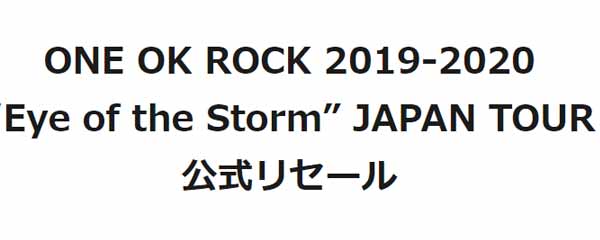 ワンオク チケット リセール詳細 LINEチケット「ONE OK ROCK 2019-2020“Eye of the Storm”JAPAN TOUR」