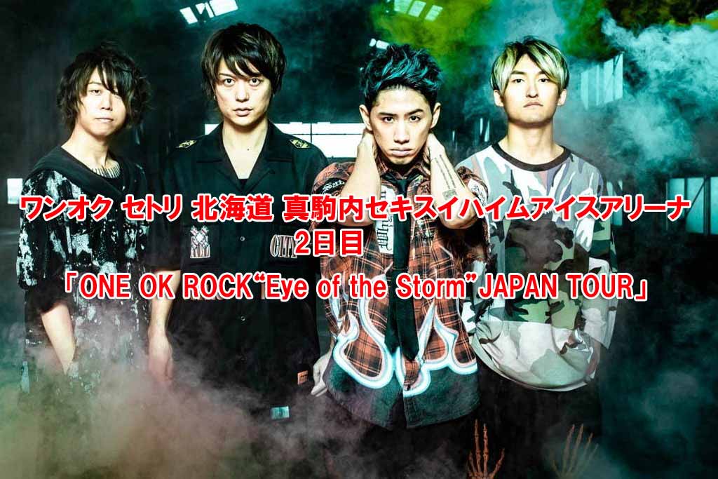 ワンオク ONE OK ROCK 2019－2020 Eye of the Storm TOUR グッズ