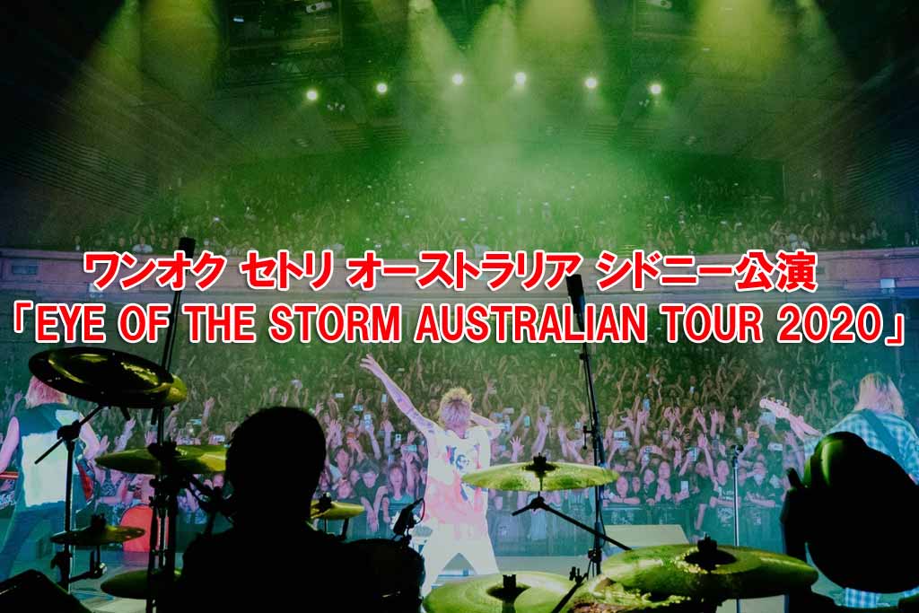 ONE OK ROCK ワンオクロック シドニー公演 AAAパス ギターピック ONE OK ROCK ワンオクロック シドニー公演 AAAパス ギターピック