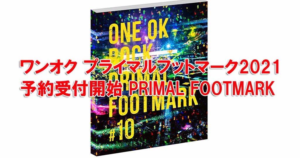 ワンオク プライマルフットマーク2021 予約受付開始 PRIMAL FOOTMARK【ONE OK ROCK】ファンブログ | We are  OORer【ONE OK ROCK】FAN BLOG